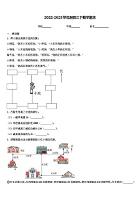 2022-2023学年赵县三下数学期末含解析