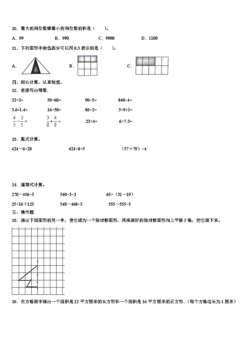 2022-2023学年辽源市西安区三年级数学第二学期期末综合测试模拟试题含解析第3页