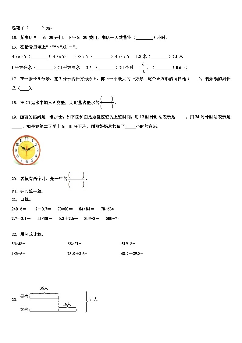 2022-2023学年辽源市东辽县三下数学期末调研试题含解析第2页
