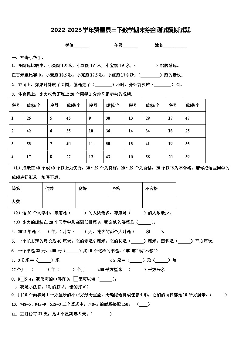 2022-2023学年赞皇县三下数学期末综合测试模拟试题含解析第1页