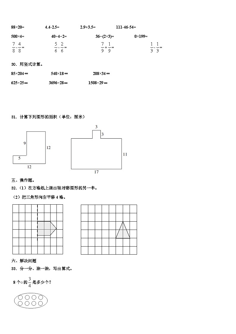2022-2023学年赞皇县三下数学期末综合测试模拟试题含解析第3页