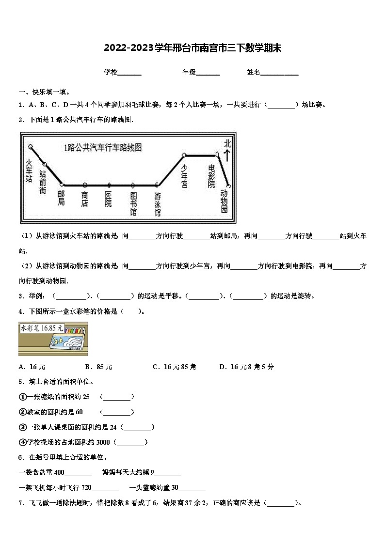2022-2023学年邢台市南宫市三下数学期末含解析 试卷01