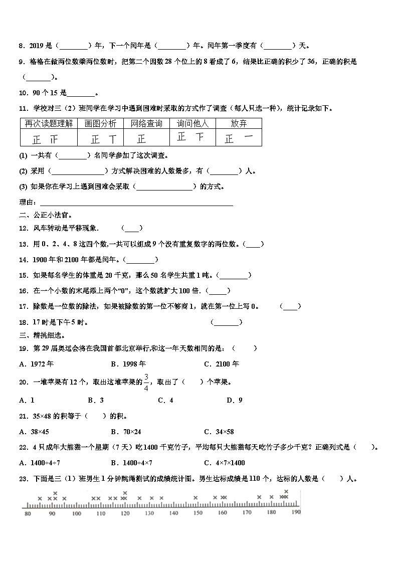 2022-2023学年邢台市南宫市三下数学期末含解析 试卷02