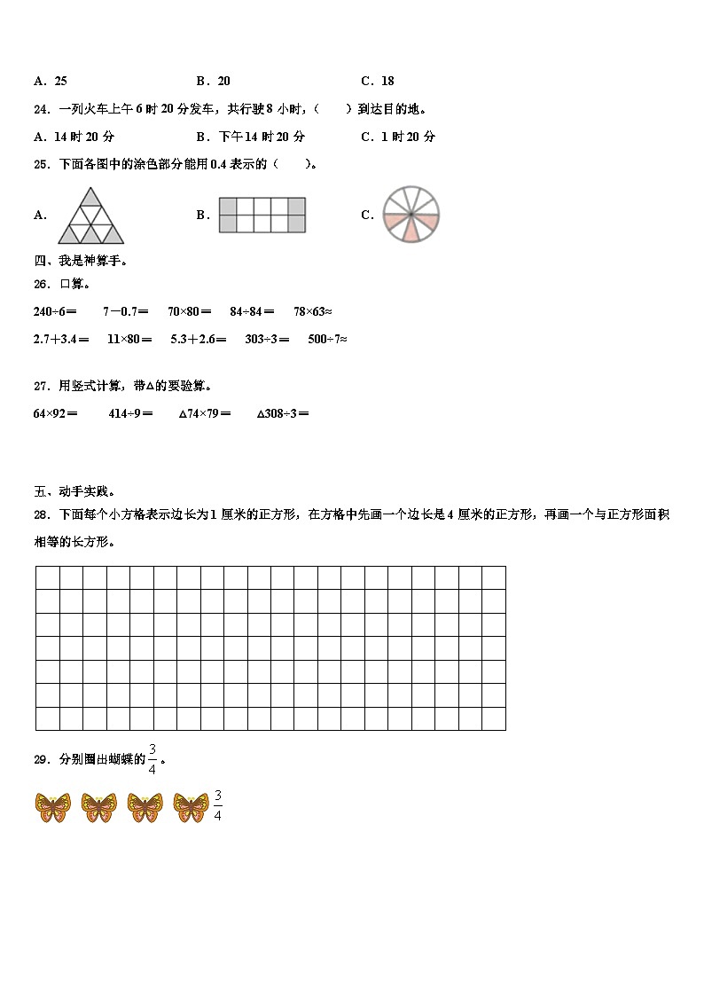 2022-2023学年邢台市南宫市三下数学期末含解析 试卷03