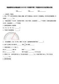 海南藏族自治州同德县2023年三年级数学第二学期期末综合测试模拟试题含解析