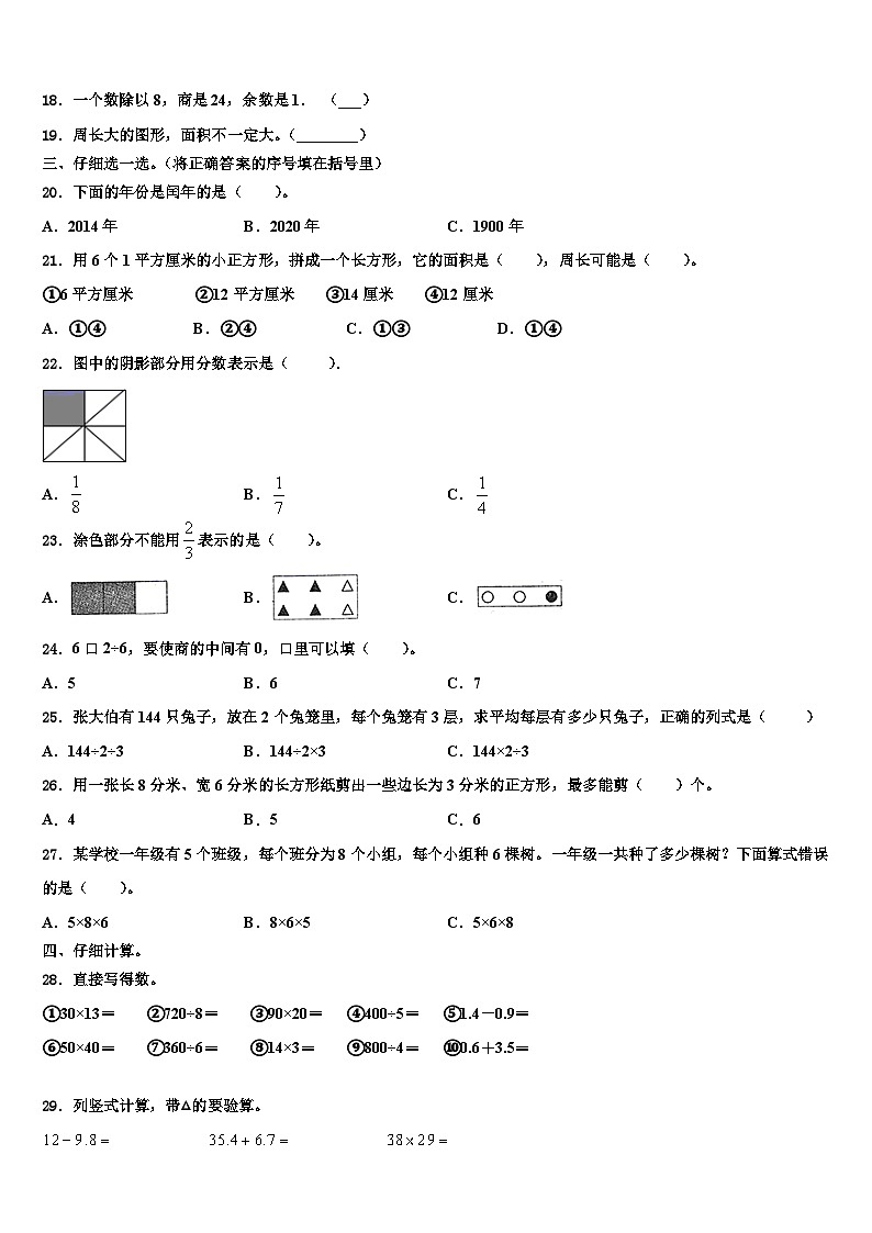 海南藏族自治州同德县2023年三年级数学第二学期期末综合测试模拟试题含解析第3页