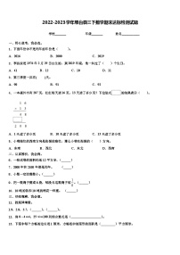 2022-2023学年邢台县三下数学期末达标检测试题含解析