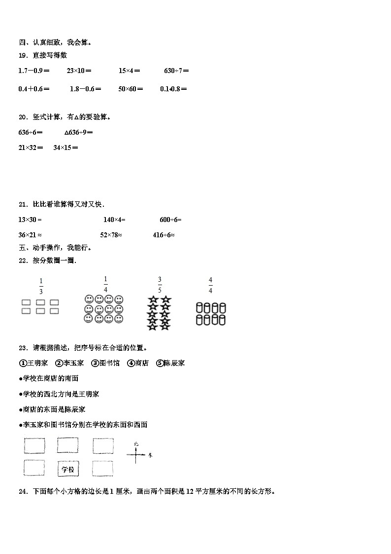 2022-2023学年邢台县三下数学期末达标检测试题含解析03
