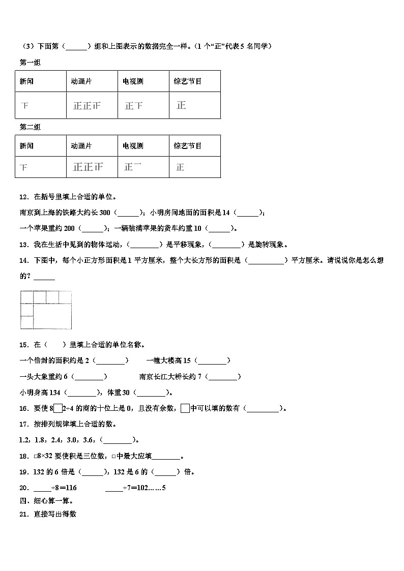 2022-2023学年遂宁市安居区数学三下期末学业质量监测试题含解析第2页