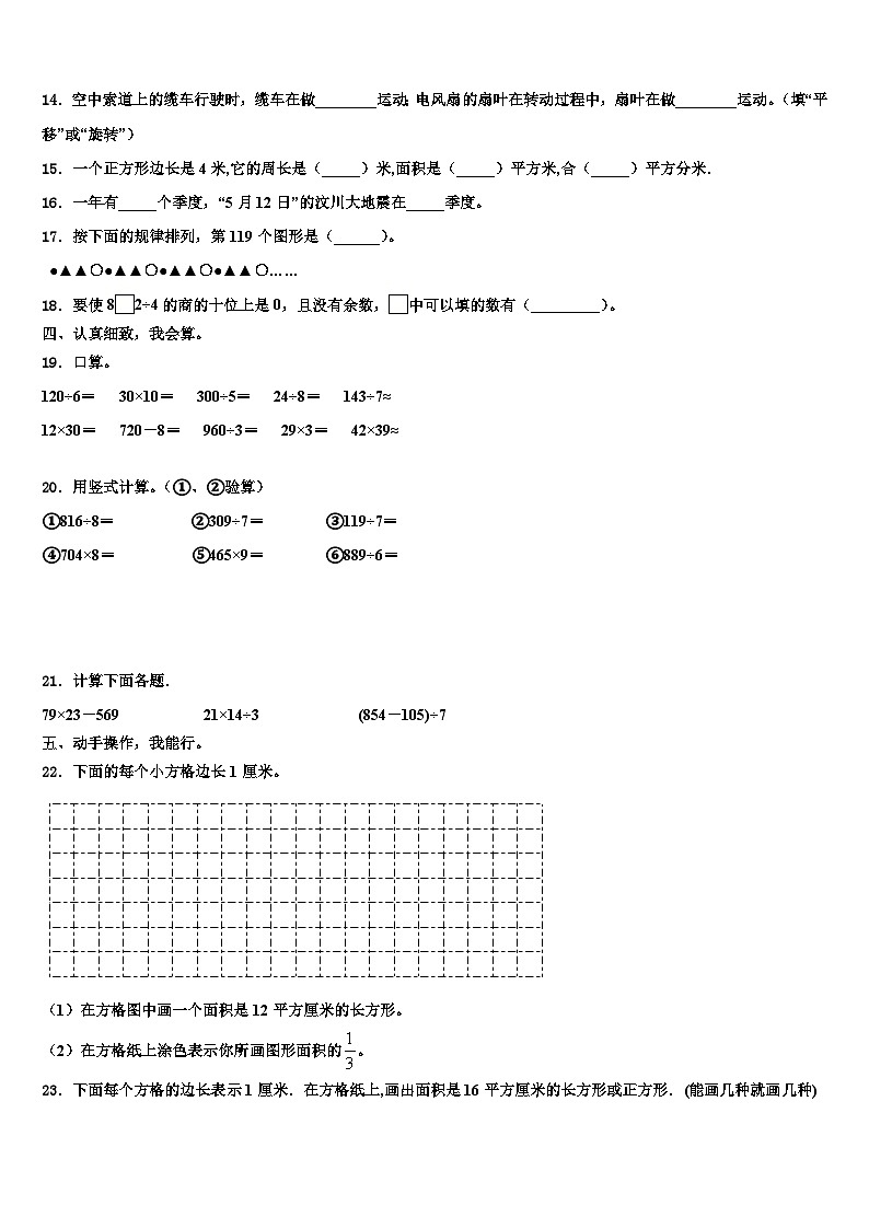 2022-2023学年运城市芮城县三年级数学第二学期期末综合测试模拟试题含解析02