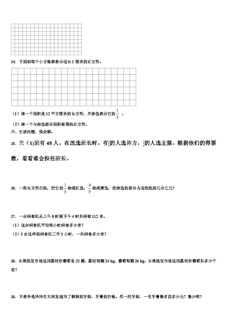2022-2023学年运城市芮城县三年级数学第二学期期末综合测试模拟试题含解析03