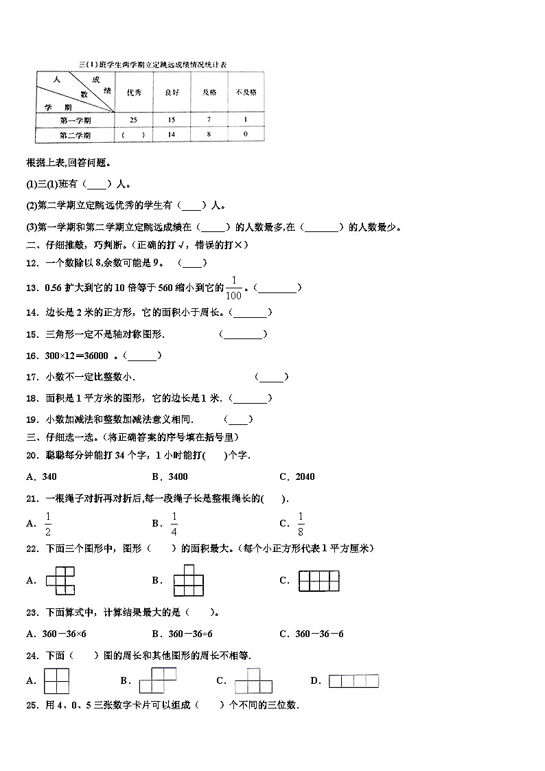 2022-2023学年资阳市安岳县数学三下期末经典试题含解析第2页