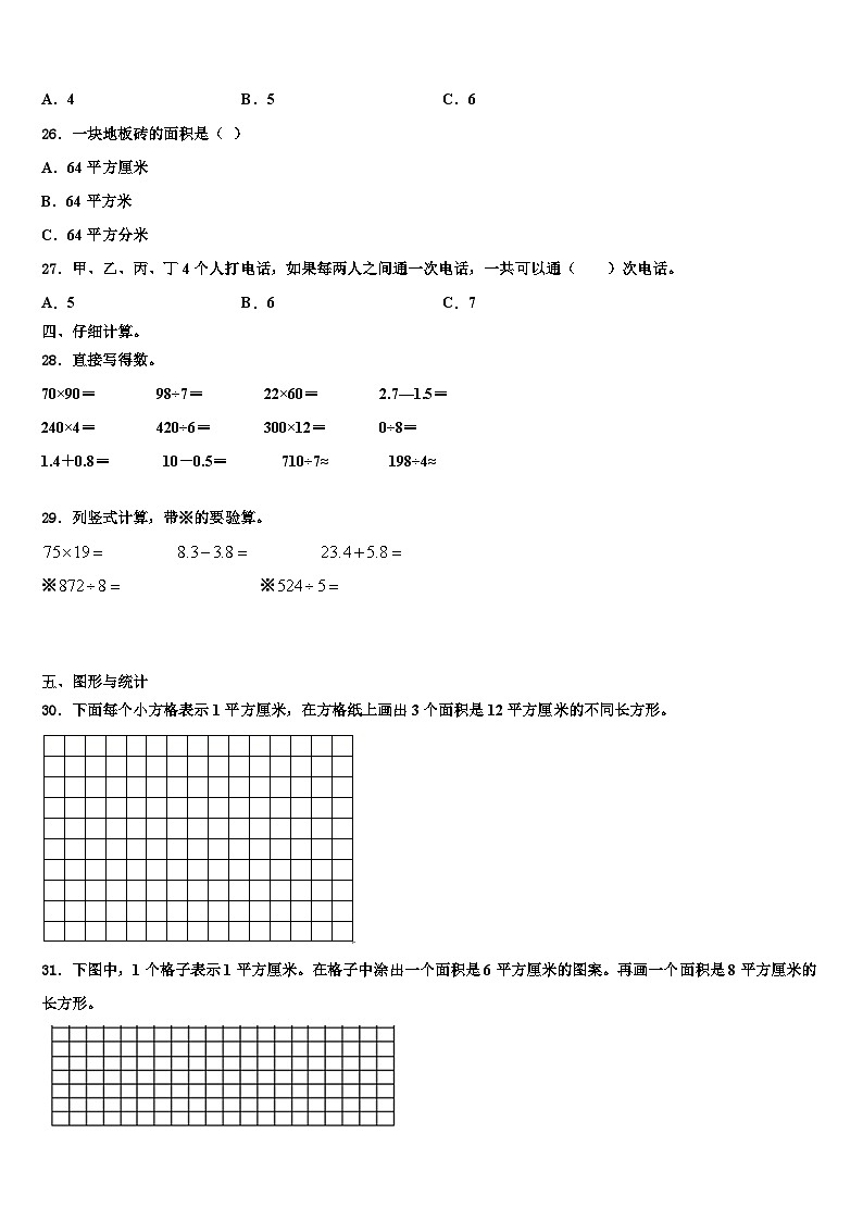 2022-2023学年资阳市安岳县数学三下期末经典试题含解析第3页