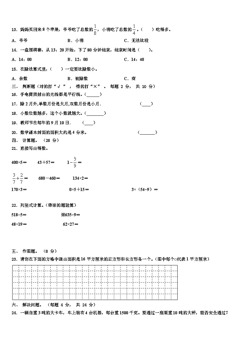 2022-2023学年邢台市南和县数学三下期末质量跟踪监视试题含解析第2页