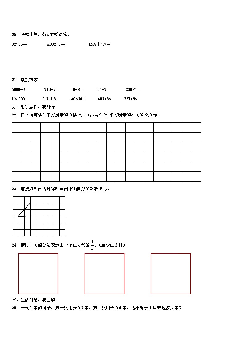2022-2023学年遂宁市船山区数学三下期末统考试题含解析第3页