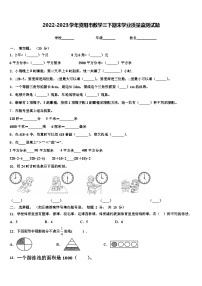 2022-2023学年资阳市数学三下期末学业质量监测试题含解析