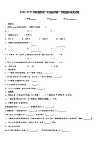 2022-2023学年路氹城三年级数学第二学期期末经典试题含解析