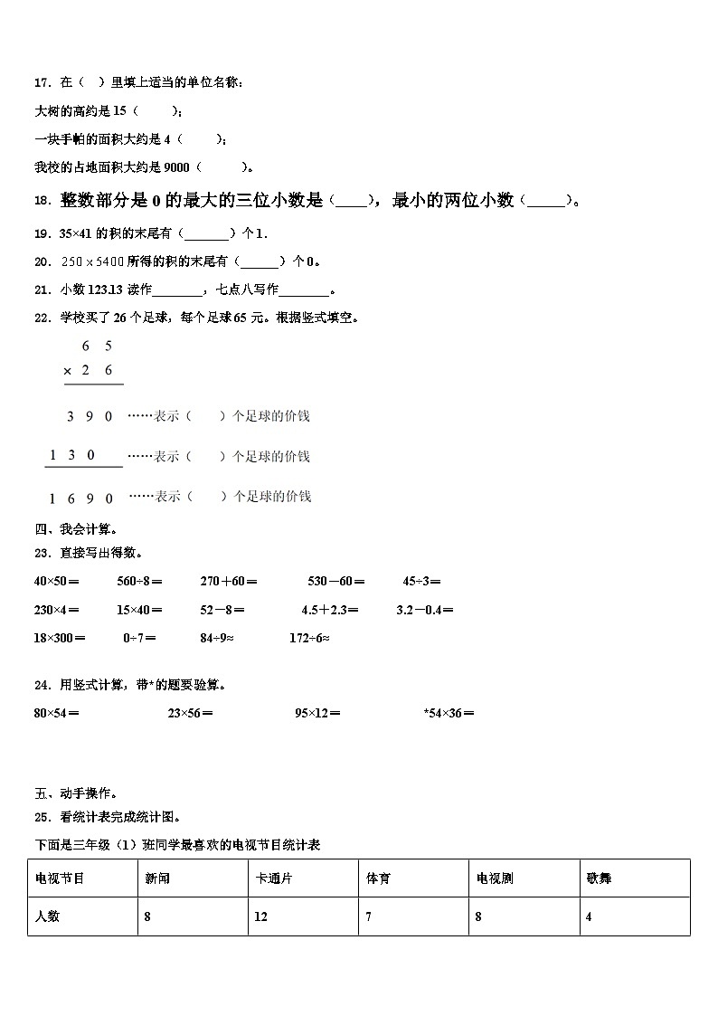 2022-2023学年路氹城三年级数学第二学期期末经典试题含解析第2页