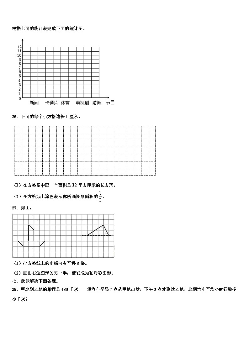 2022-2023学年路氹城三年级数学第二学期期末经典试题含解析第3页