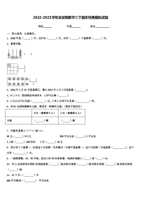 2022-2023学年远安县数学三下期末经典模拟试题含解析