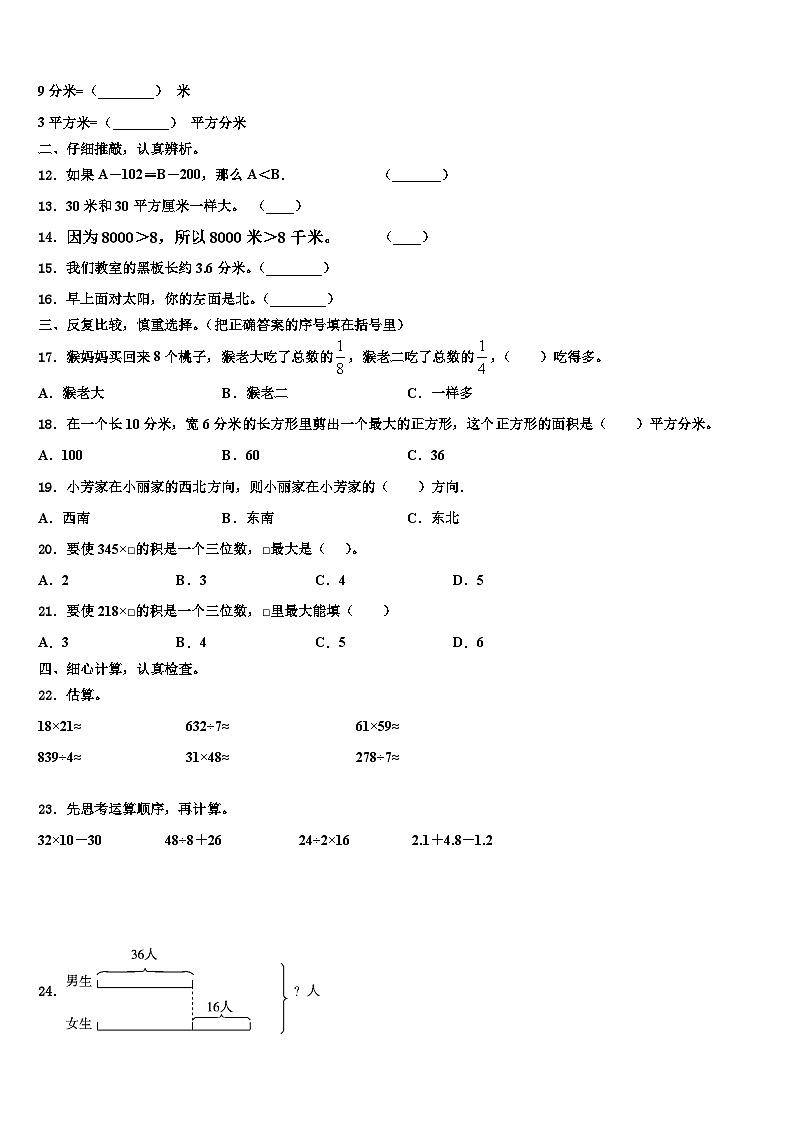 2022-2023学年远安县数学三下期末经典模拟试题含解析02