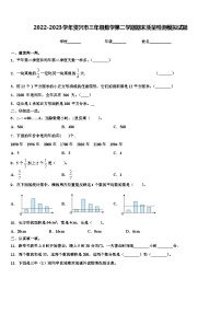 2022-2023学年资兴市三年级数学第二学期期末质量检测模拟试题含解析