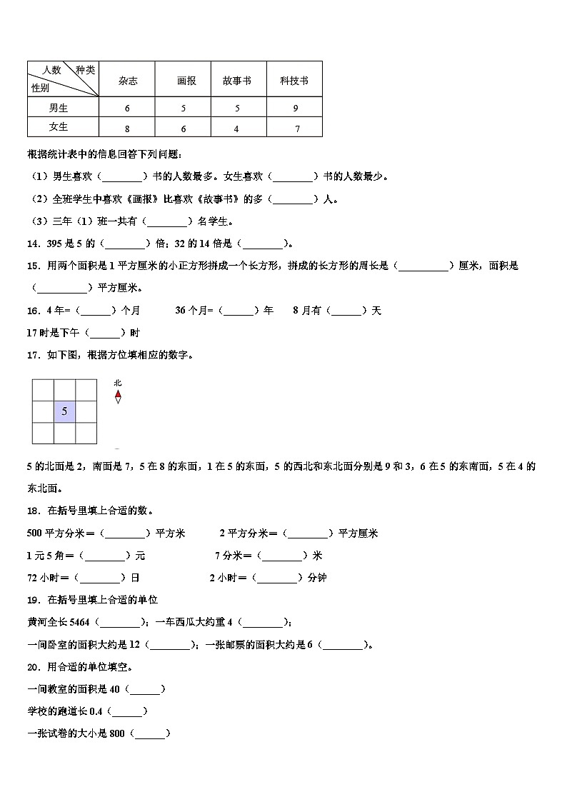 2022-2023学年资兴市三年级数学第二学期期末质量检测模拟试题含解析第2页