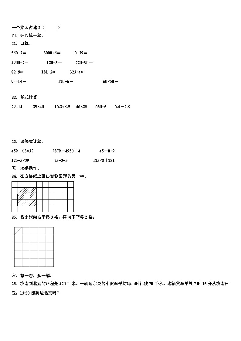 2022-2023学年资兴市三年级数学第二学期期末质量检测模拟试题含解析第3页