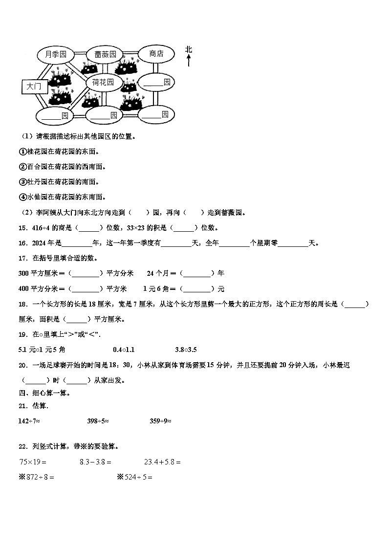 2022-2023学年遂宁市大英县三下数学期末质量检测试题含解析第2页