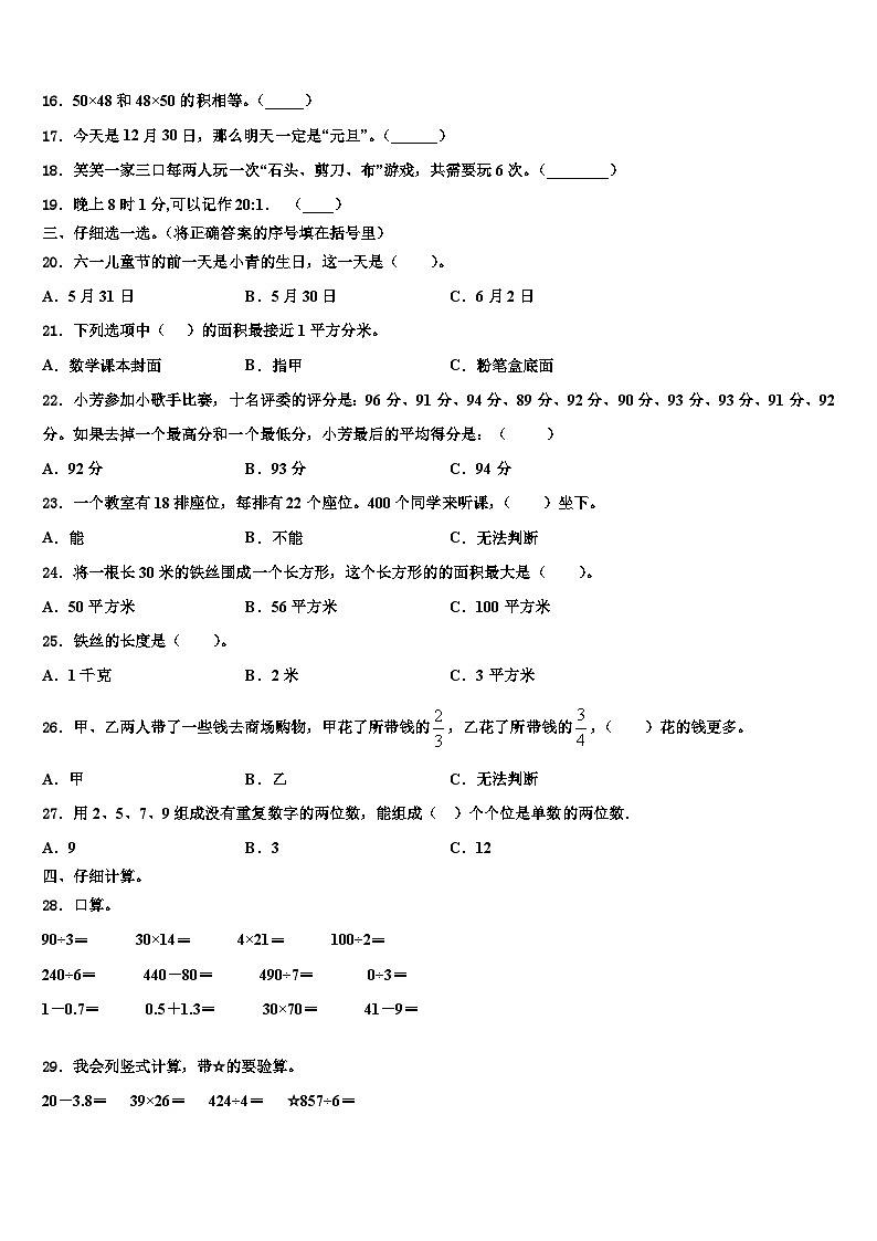 2022-2023学年辽源市东丰县三年级数学第二学期期末检测试题含解析第2页