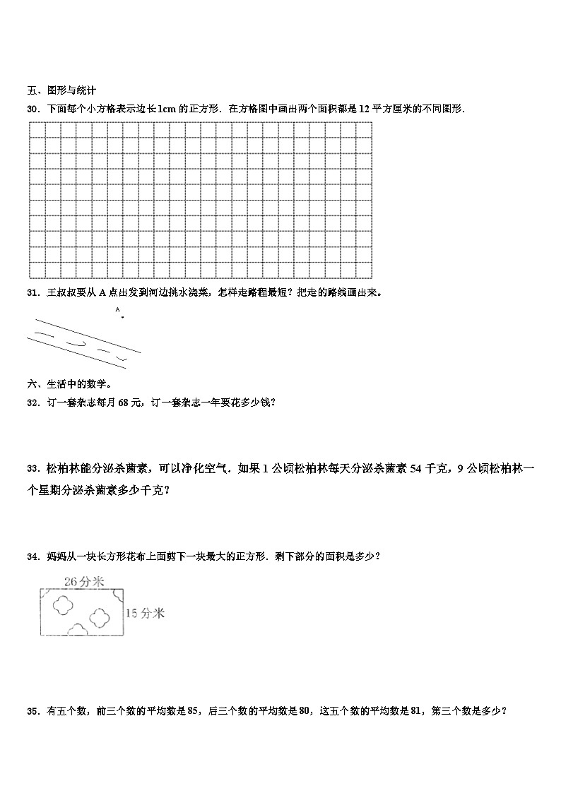 2022-2023学年辽源市东丰县三年级数学第二学期期末检测试题含解析第3页