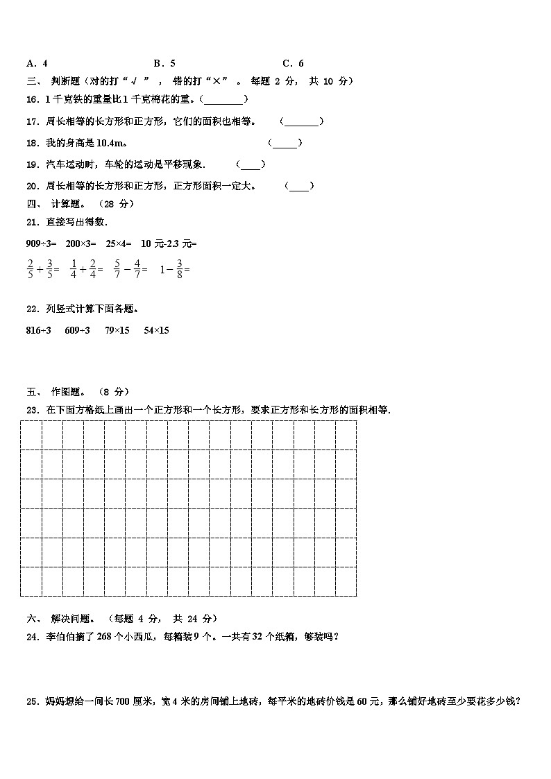 2022-2023学年遂宁市射洪县三年级数学第二学期期末考试试题含解析第2页