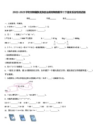 2022-2023学年阿坝藏族羌族自治州阿坝县数学三下期末质量检测试题含解析