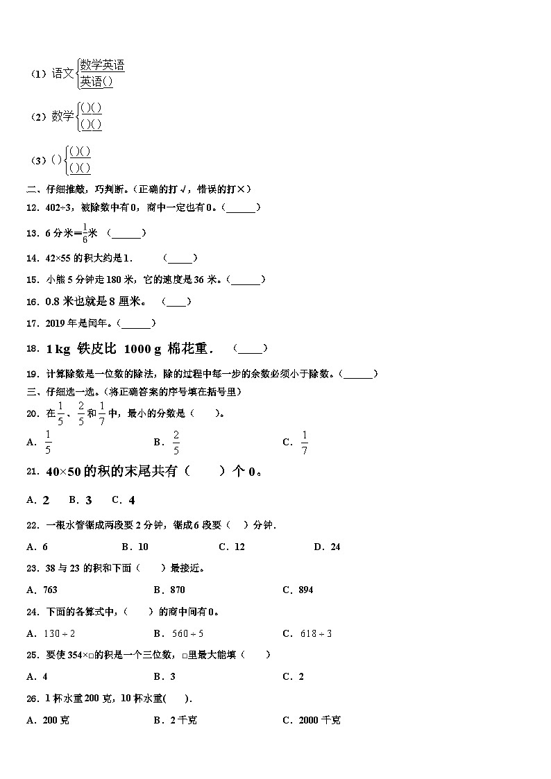2022-2023学年阿坝藏族羌族自治州阿坝县数学三下期末质量检测试题含解析02
