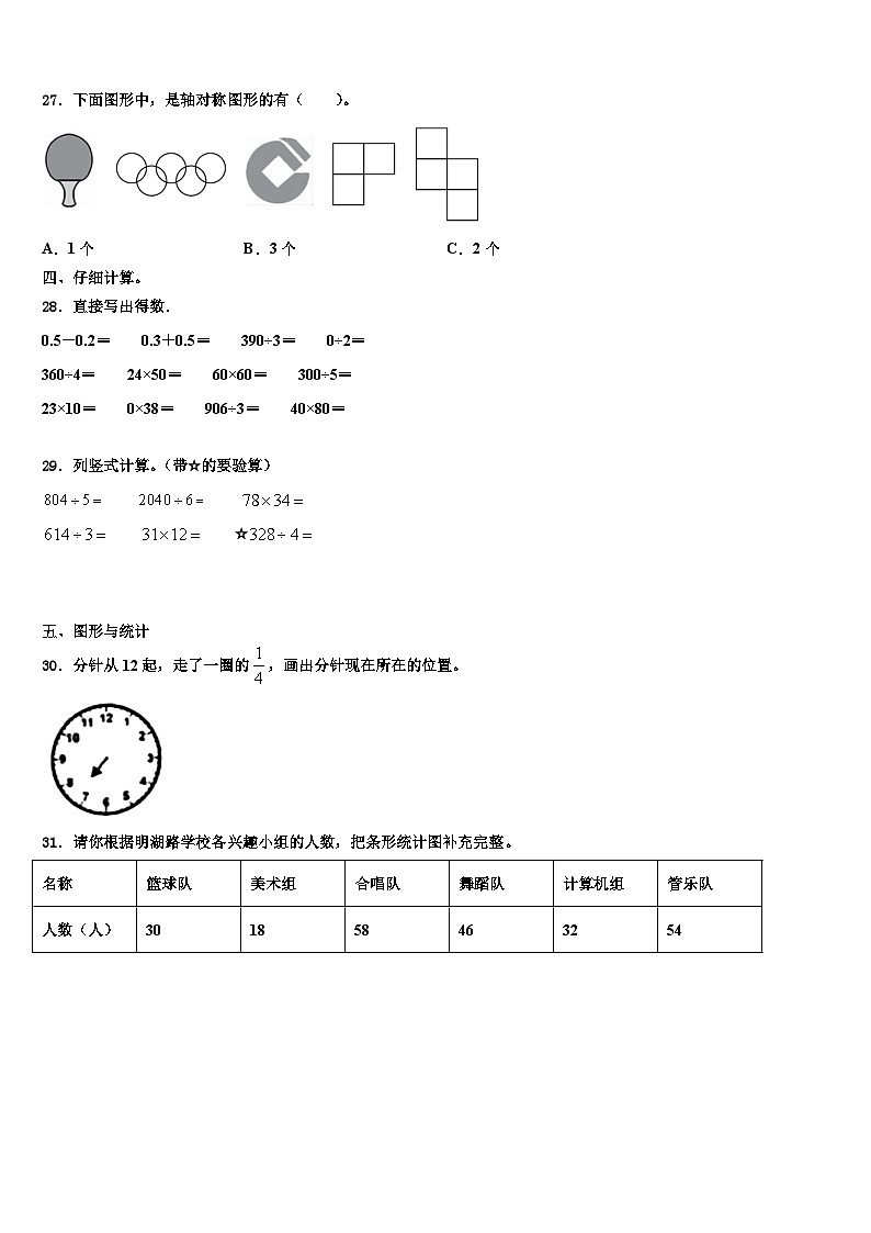 2022-2023学年阿坝藏族羌族自治州阿坝县数学三下期末质量检测试题含解析03