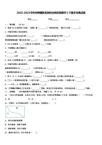 2022-2023学年阿坝藏族羌族自治州茂县数学三下期末经典试题含解析