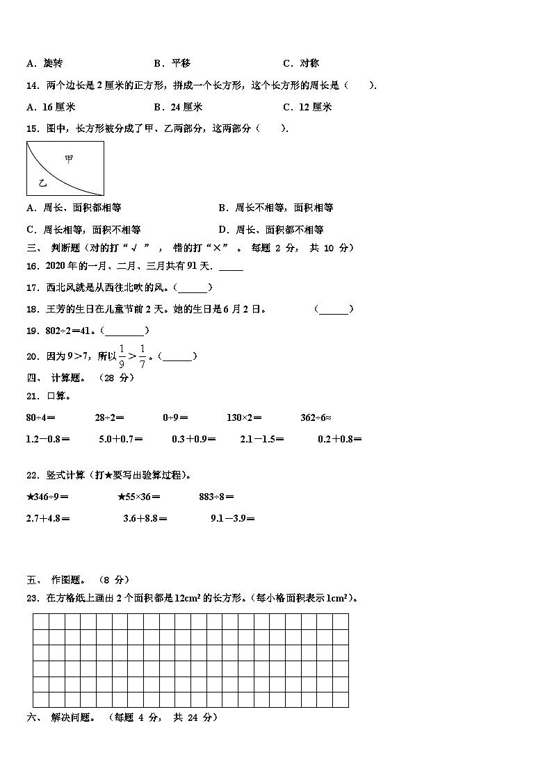 2022-2023学年阿坝藏族羌族自治州茂县数学三下期末经典试题含解析第2页