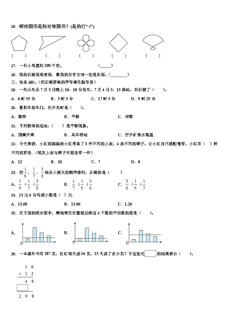 2022-2023学年阿坝藏族羌族自治州汶川县数学三下期末教学质量检测模拟试题含解析02