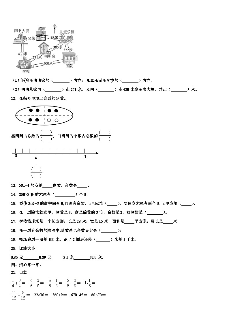 2022-2023学年阿城市三下数学期末统考模拟试题含解析第2页