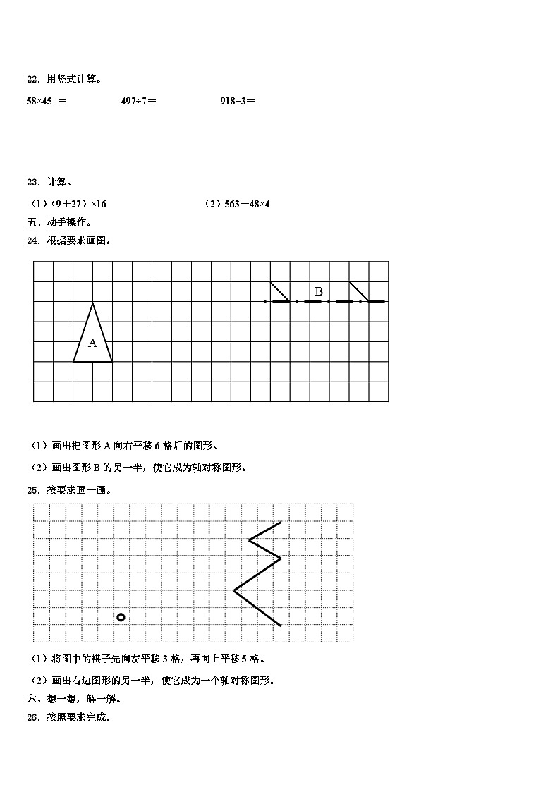 2022-2023学年阿城市三下数学期末统考模拟试题含解析第3页