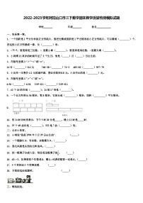 2022-2023学年阿拉山口市三下数学期末教学质量检测模拟试题含解析