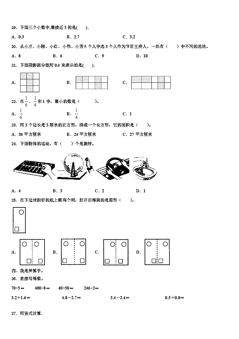 2022-2023学年阿拉山口市三下数学期末教学质量检测模拟试题含解析第2页