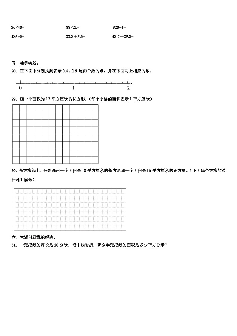 2022-2023学年阿拉山口市三下数学期末教学质量检测模拟试题含解析第3页