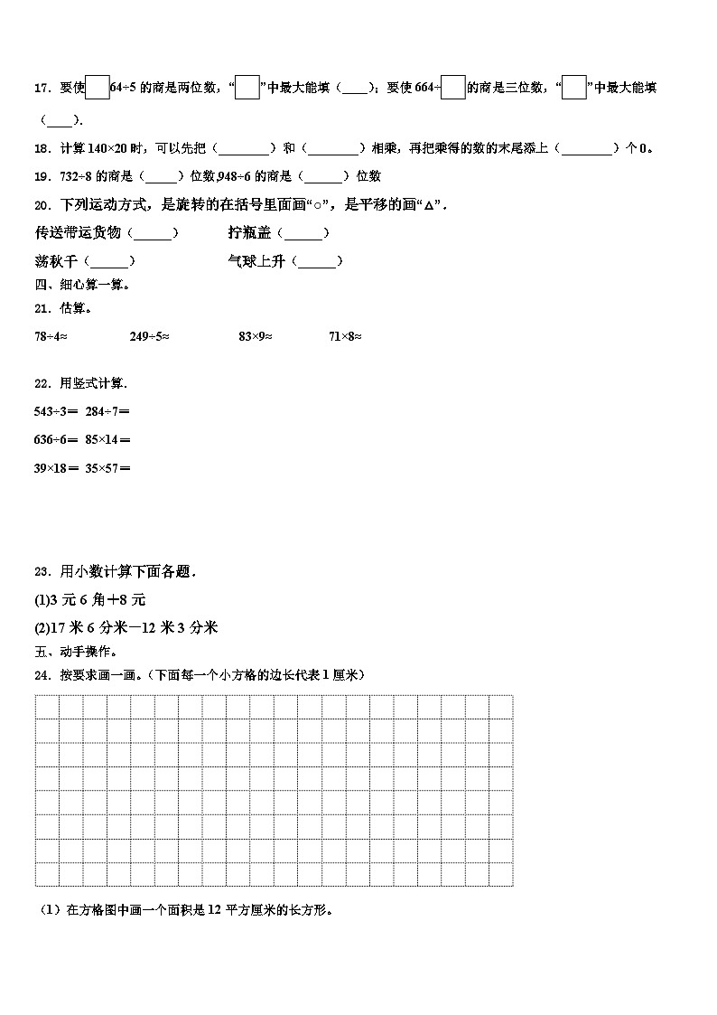 2022-2023学年阿里地区三下数学期末考试模拟试题含解析第2页