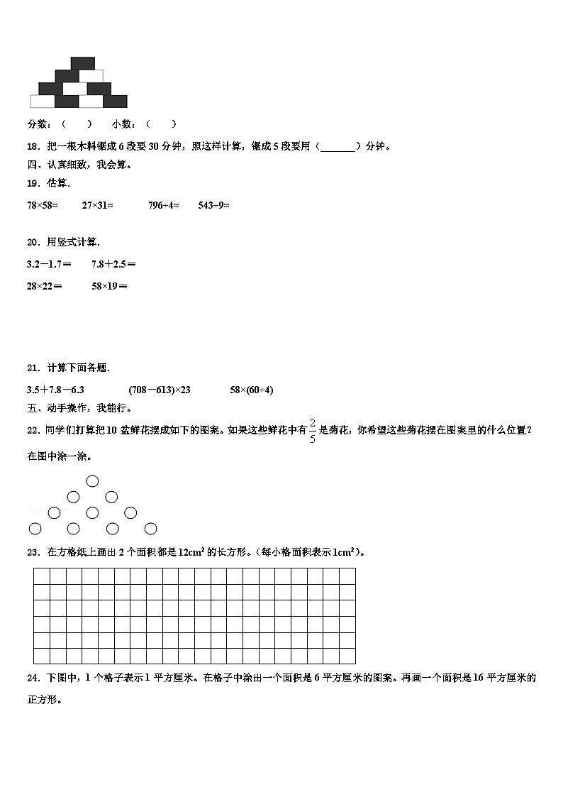 2022-2023学年郴州市临武县三下数学期末经典模拟试题含解析第2页