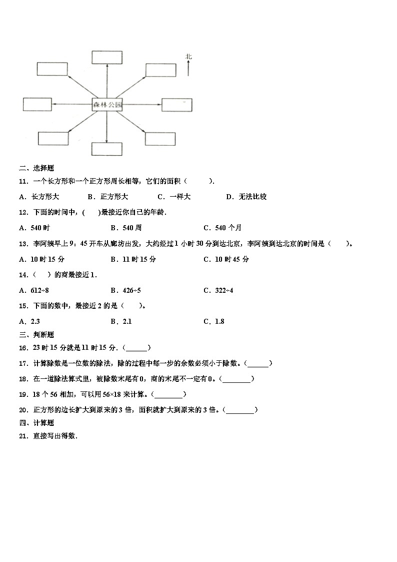 2022-2023学年郴州市三下数学期末监测模拟试题含解析第3页