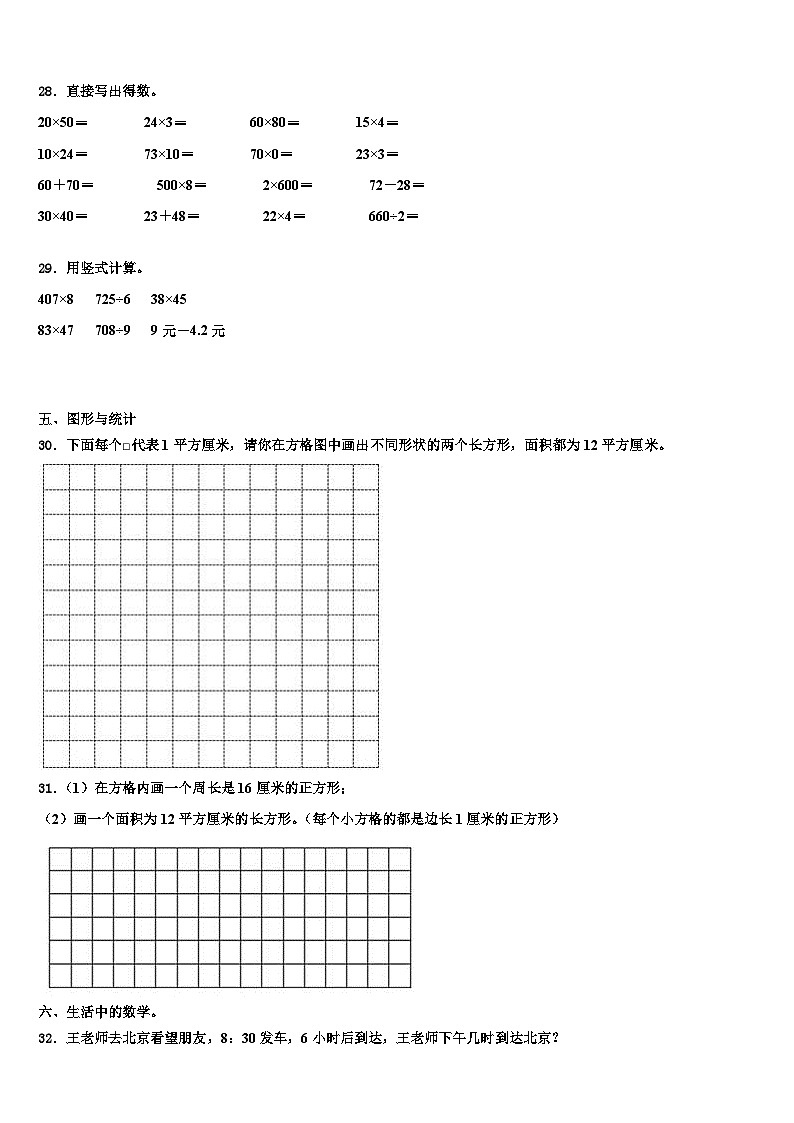 2022-2023学年郴州市永兴县数学三下期末监测模拟试题含解析03