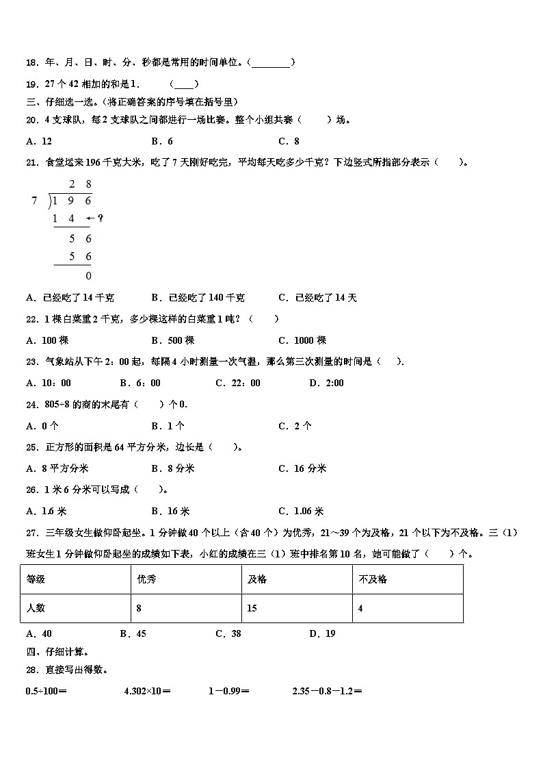 2022-2023学年鄂州市梁子湖区三年级数学第二学期期末质量检测试题含解析第2页