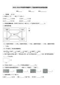 2022-2023学年阜平县数学三下期末教学质量检测试题含解析