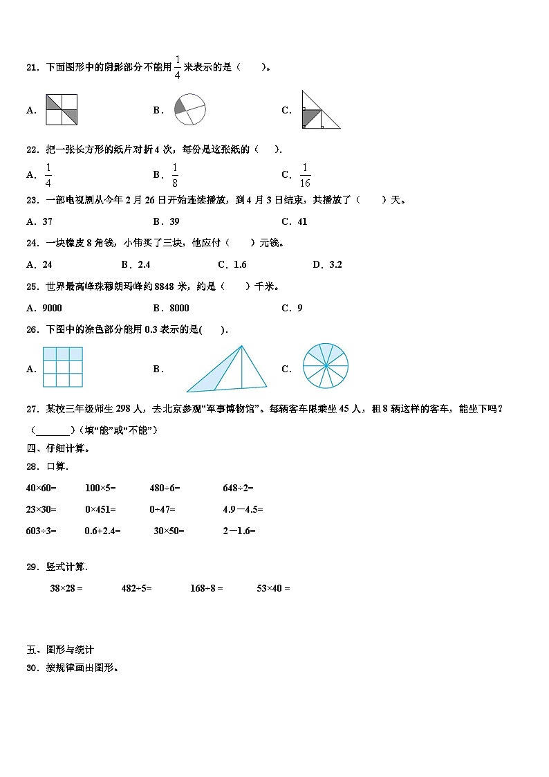 2022-2023学年阜新市三年级数学第二学期期末统考模拟试题含解析第2页